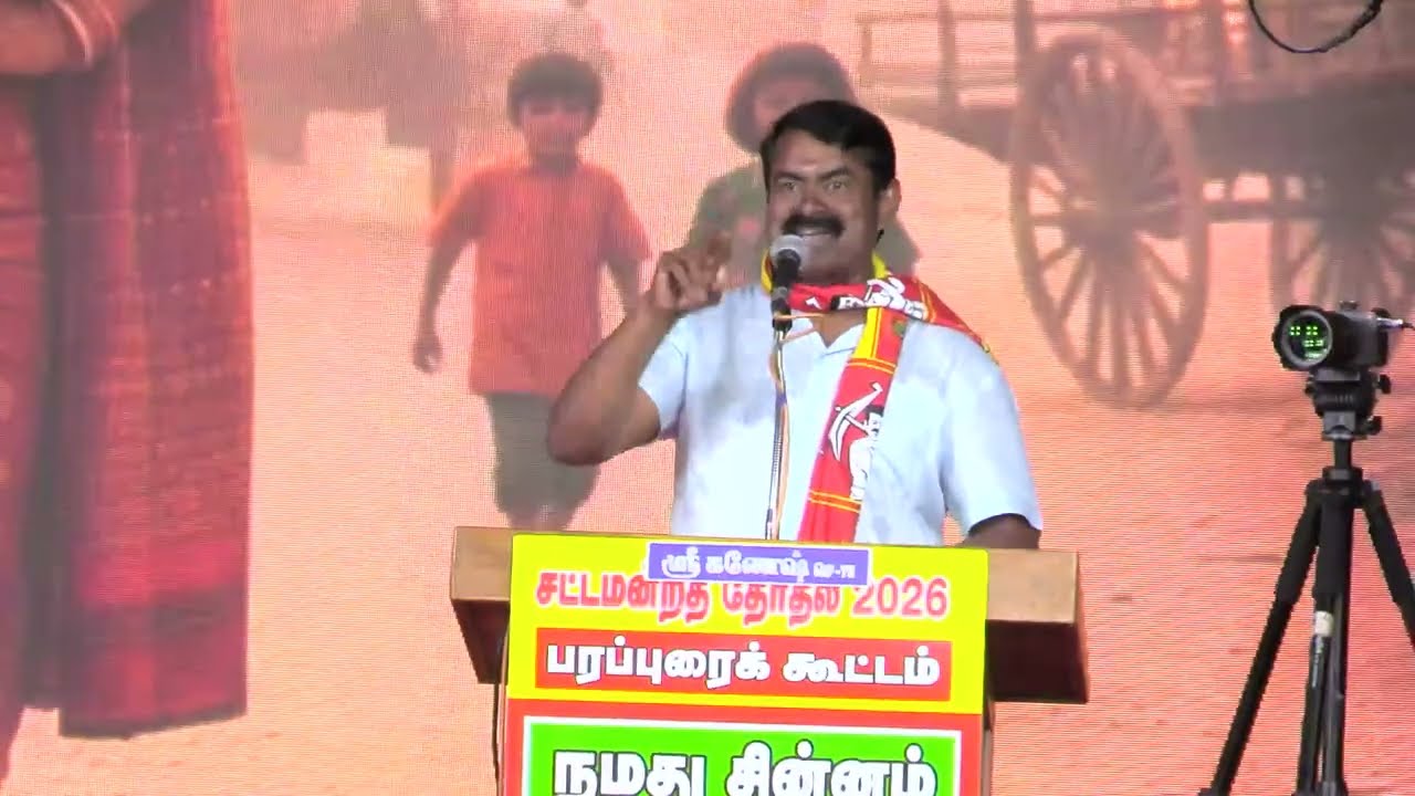 Live seeman speech | ntk seeman latest speech | chennai ntk meeting Live Ntk candidates
