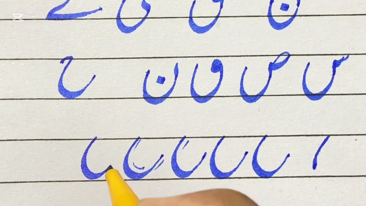 How to improve Urdu handwriting for beginners || #urduharooftahajji #urdufonts #Ayubwrites