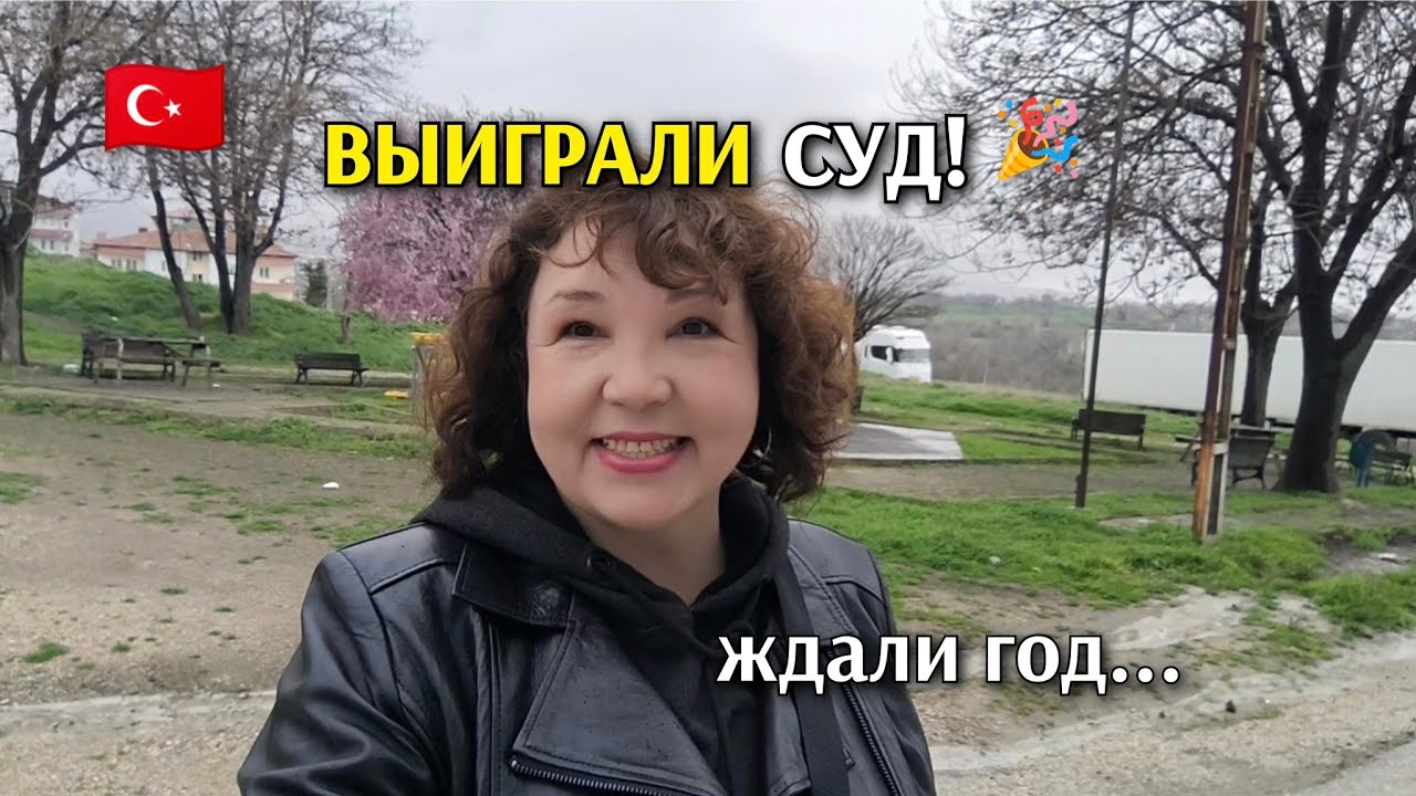 Мы выиграли суд! 🎉 Важный день и хорошие новости