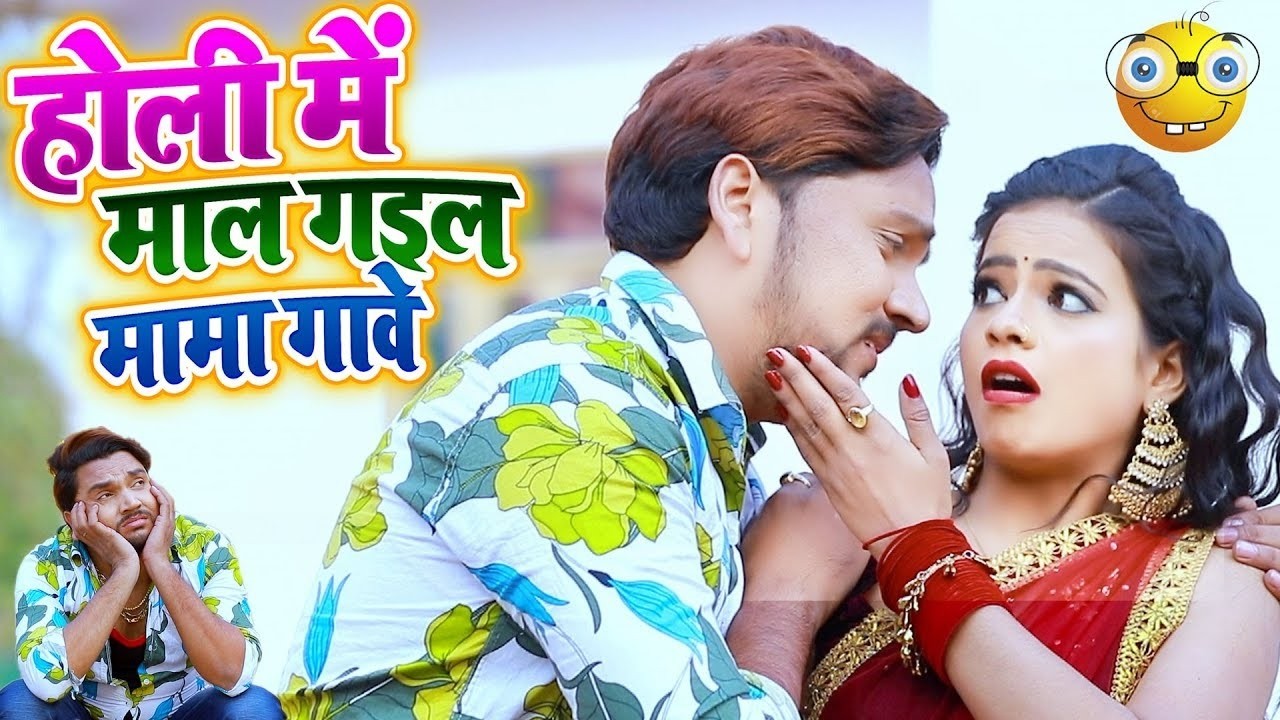 #Gunjan Singh का होली वीडियो | होली में माल गइल मामा गावे | #Antra Singh | Bhojpuri Holi Song