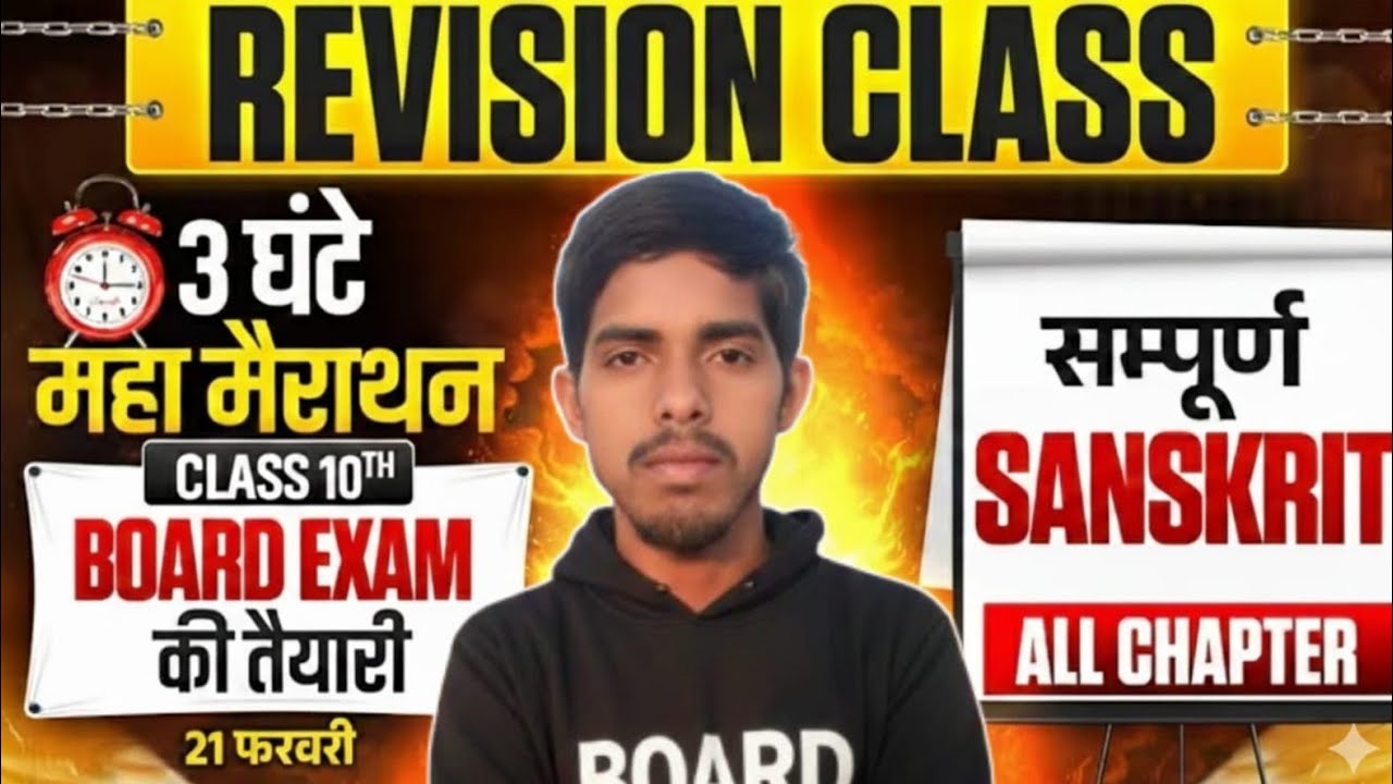 3 घंटा लगता है महा मैराथन 💥|| क्लास 10th || बोर्ड एग्जाम की तैयारी के लिए ||