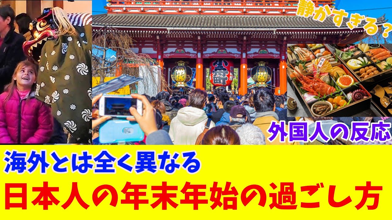 外国人が初めて日本でお正月を過ごした結果・・・
