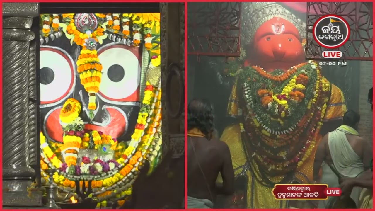 ଆଜି(12-Feb)ଦକ୍ଷିଣଦ୍ୱାର ବଡେହନୁମାନଙ୍କ ସନ୍ଧ୍ୟାଆଳତୀ | Jay JagannathTV