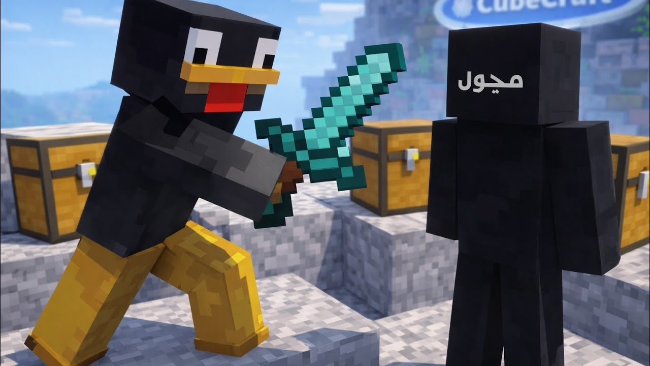 كيوب كرافت سكاي كرافت مع ضيف جديد 👍🙂🔥