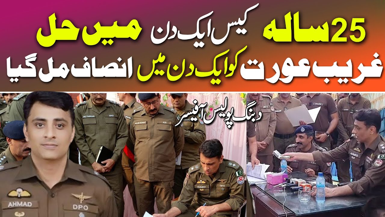 DPO Mandi Bhauddin Khuli Kachehri Mein Bra Faisla | Jurm Kahani | 25 year Case Solved | Dabang DPO
