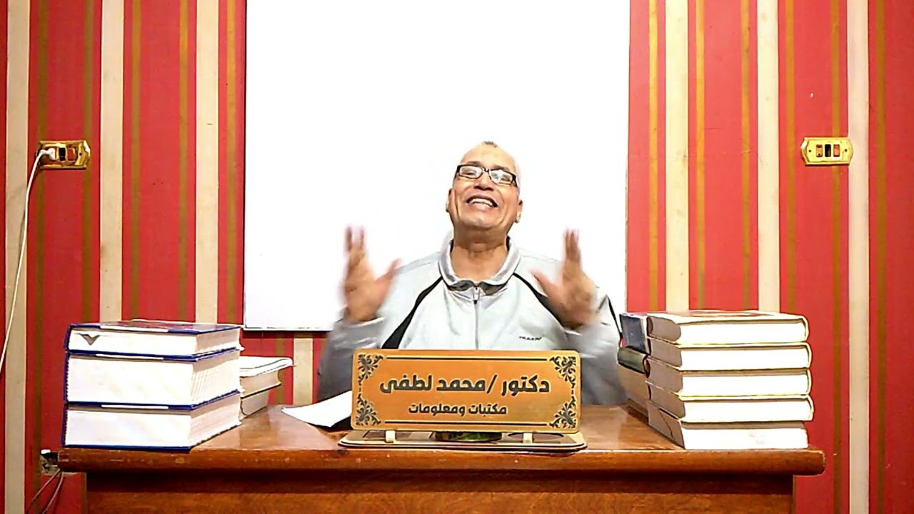 ٤١٠ - الأسس الحديثة في علم المكتبات والمعلومات  - المحاضرة الثانية  .