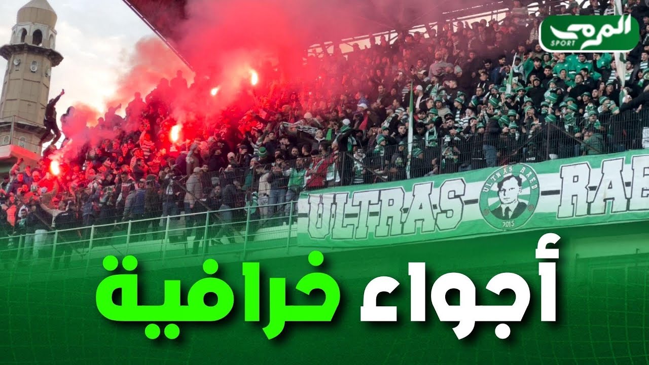 شاهد... أجواء كبيرة يصنعها أنصار رائد القبة بمدرجات ملعب بن حداد في مباراة اليوم ضد شبيبة الساورة