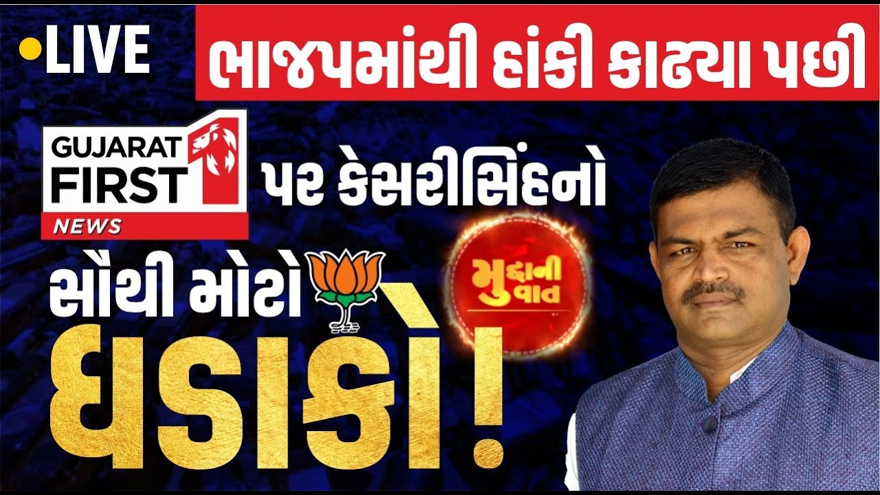 Kheda Kesrisinh Solanki: બોલો, દારૂની રેલમછેલ પકડી તો BJP ના નેતાનેપક્ષમાંથી કાઢી મુક્યા!