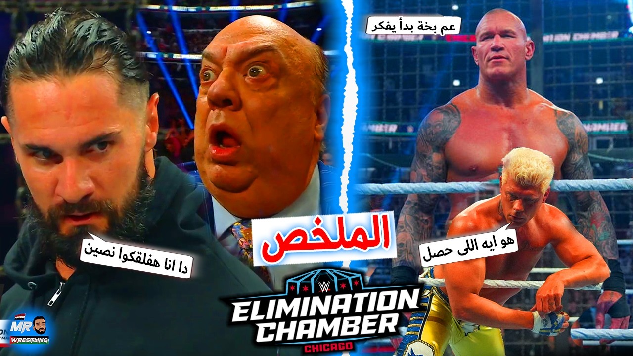 عودة قوية لسيث رولينز . وراندى اورتن لدغ كودى رودز وغفلنا كلنا والصندوق اتفتح. ملخص الاليمنيشن تشمبر