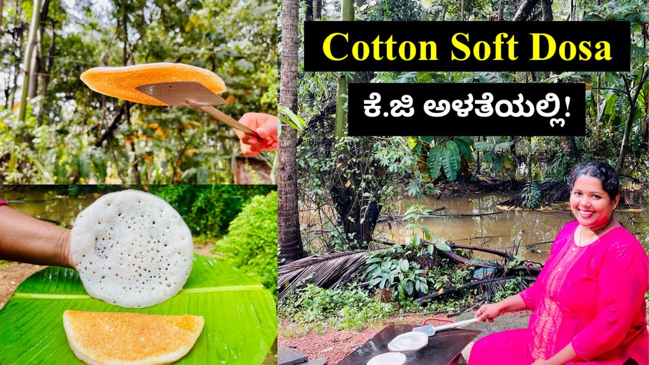 ಹತ್ತಿಯಂತೆ ಮ್ರದುವಾದ ಉದ್ದಿನ ದೋಸೆ ಕೆ.ಜಿ ಅಳತೆಯಲ್ಲಿ । Soft & Spongy Uddina Dose