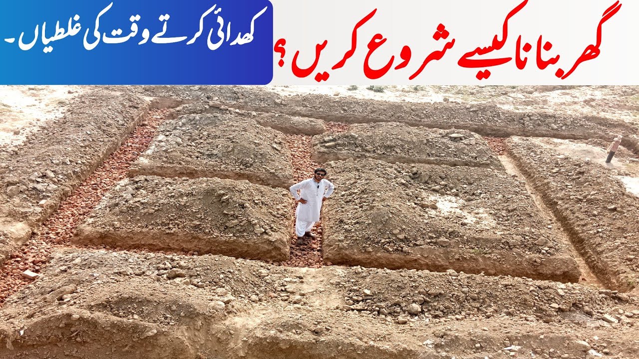 How to start Foundation of House|| Mistakes in Foundation of House