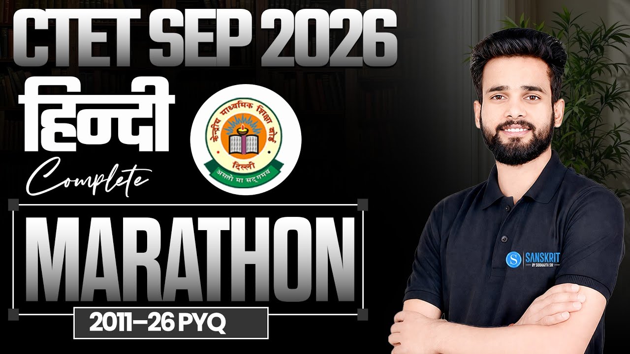CTET SEP 2026 | हिंदी Complete | महामैराथन | 2012 से 2026 तक के सभी PYQ Trick| BY SIDDHARTH SIR