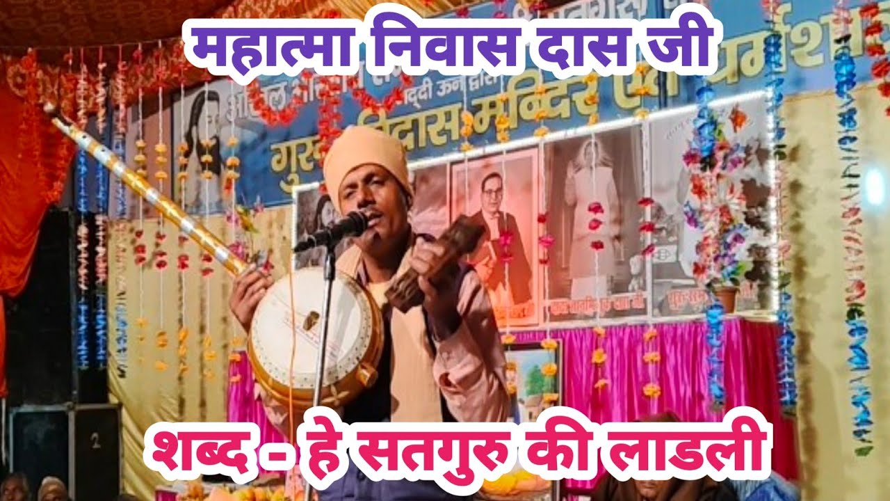 बिना प्रेम तेन्न  गुरु ना मिले न्यूए धक्के खावे // गुरु रविदास सत्संग आश्रम कैथल