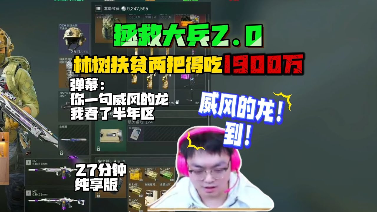 林树玻璃炮单三偶遇水友两局爽吃1900万 #deltaforce #三角洲行动 #deltaforcegame #三角洲行動