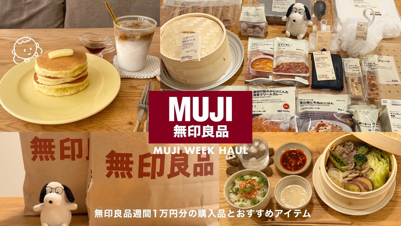 Покупки MUJI и рекомендуемые товары.