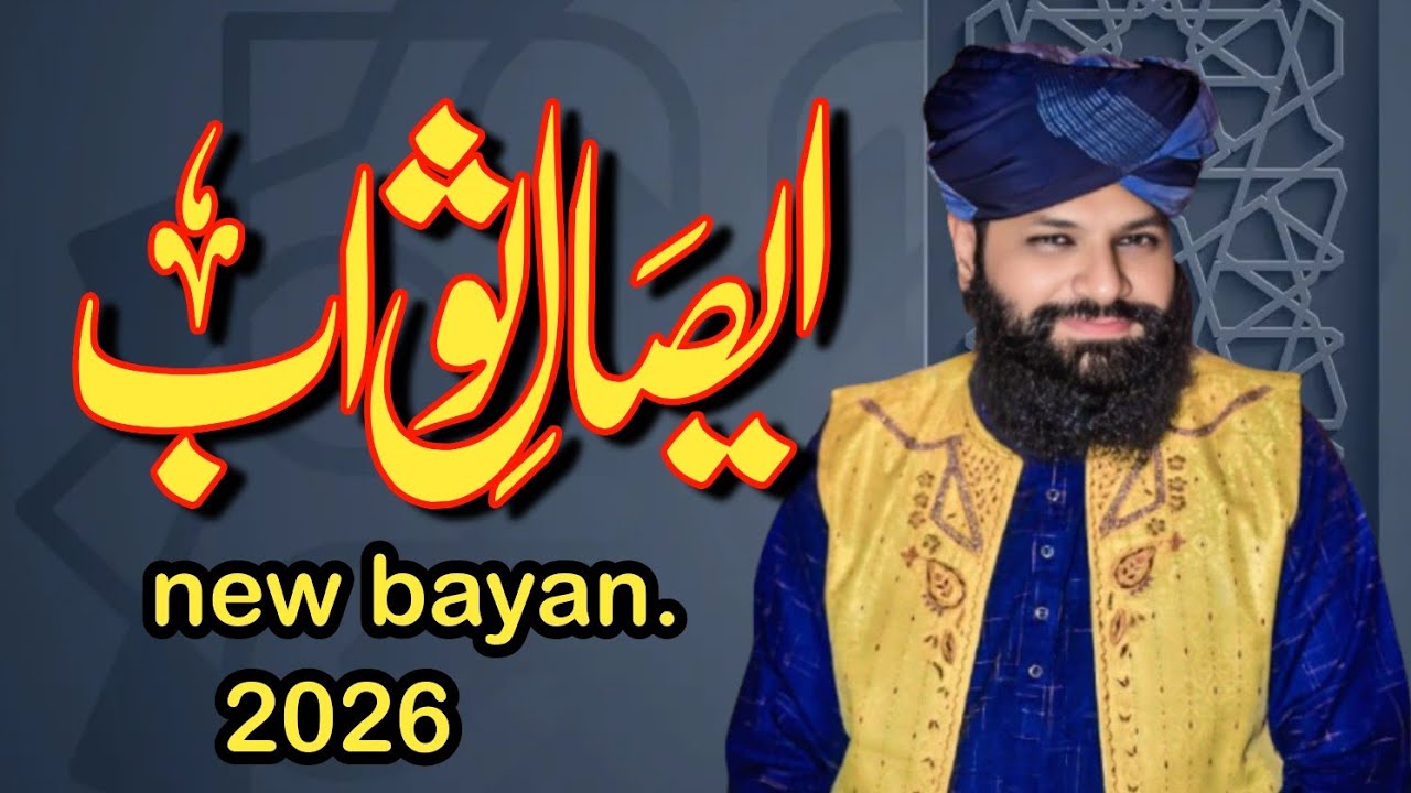 پیر  صاحب بھکڑیوالی   ایصال ثواب پر  خطاب 1   1 2026