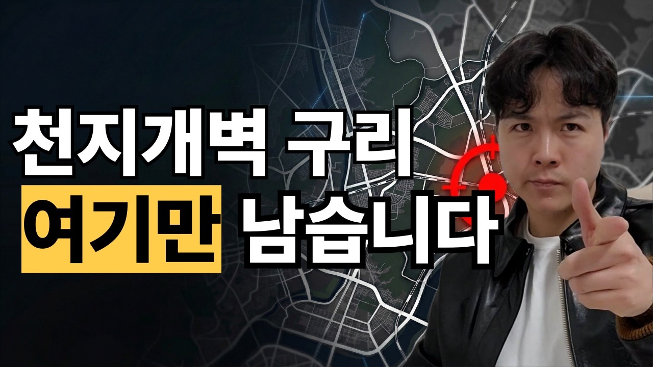 구리 아파트 어디가 살아남을까? 동별 정리 (갈매·인창·수택·토평2)