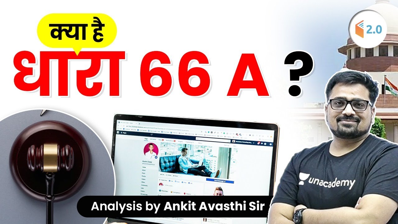 क्या है धारा 66A ? जानिए अंकित सर से