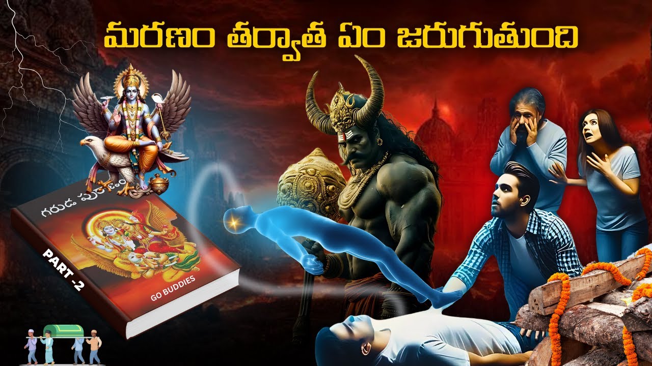 చనిపోయిన తర్వాత ఏం జరుగుతుంది? | What Happens to the SOUL After Death? | Garuda Puranam Part -2