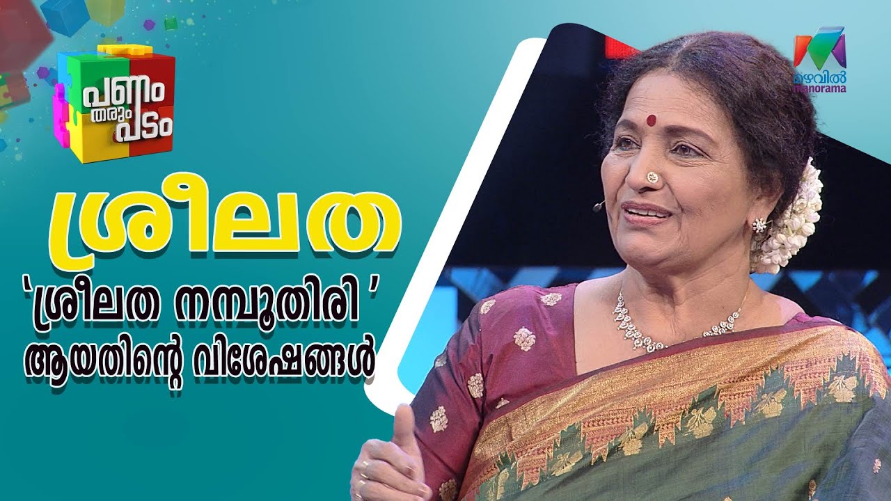 ശ്രീലത  