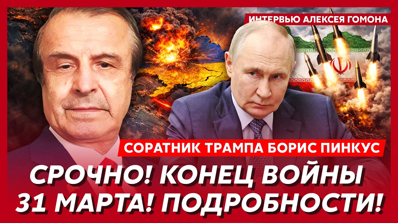 Соратник Трампа Пинкус. Новое нападение Путина! Остались считанные дни! Успешное наступление ВСУ!