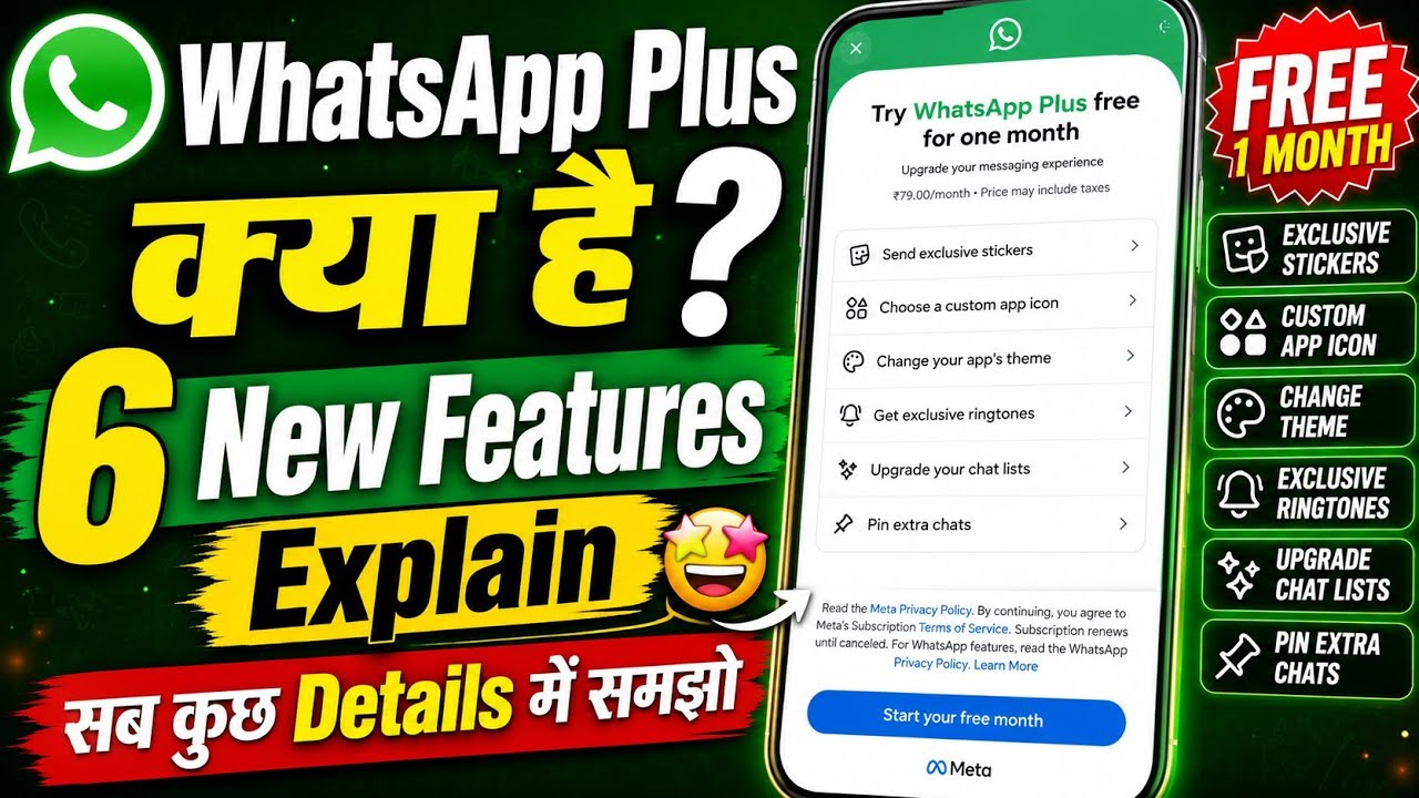 WhatsApp Plus Kya Hai | WhatsApp Plus Features Explain | WhatsApp Subscription Features