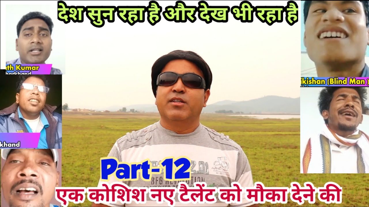 Singing Talent Hunt Part-12 ।। नए टैलेंट की खोज जारी है ।। संगीत मेरा जुनून है