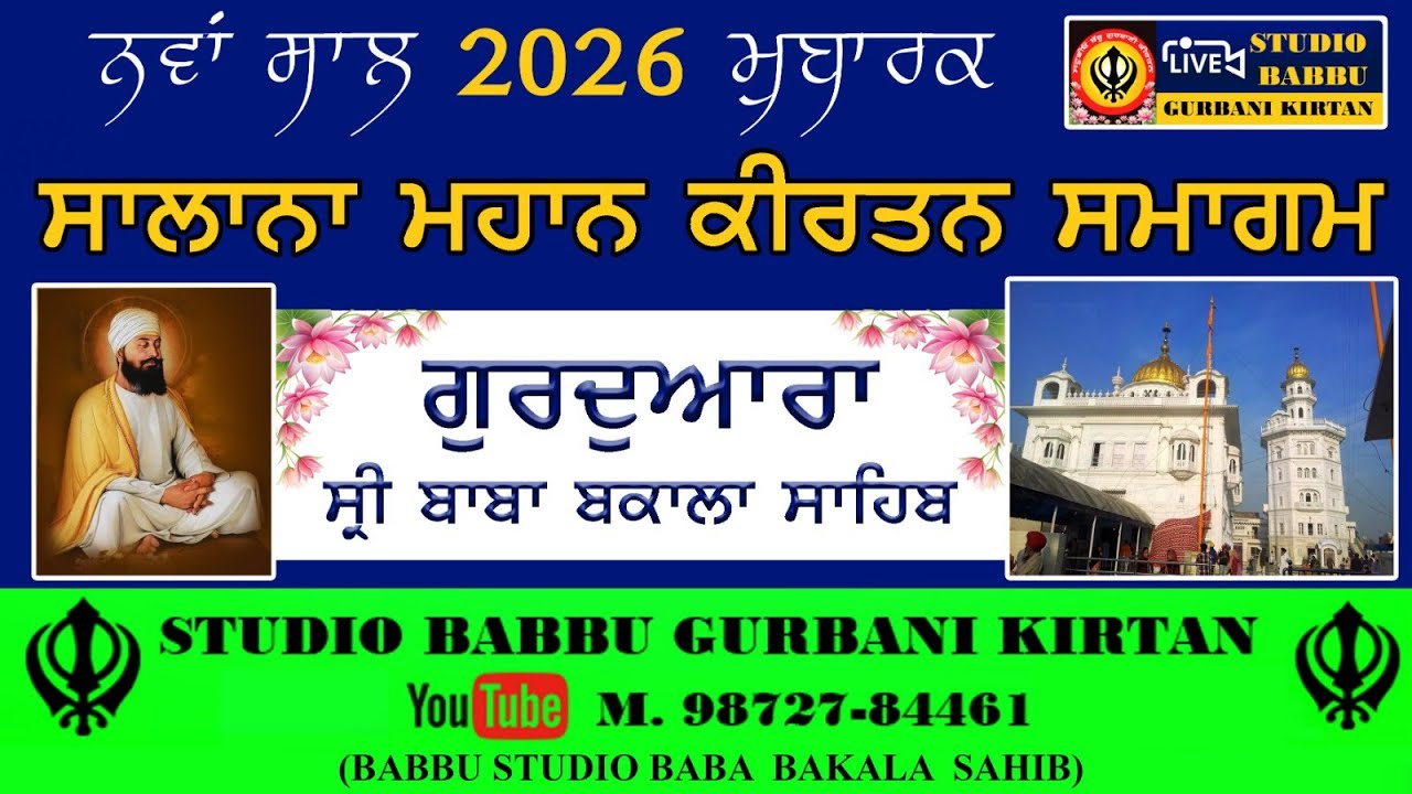 ਸਲਾਨਾ ਮਹਾਨ ਕੀਰਤਨ ਸਮਾਗਮ || ਗੁਰਦੁਆਰਾ ਬਾਬਾ ਬਕਾਲਾ ਸਾਹਿਬ || STUDIO BABBU STUDIO BABA BAKALA || 9872784461