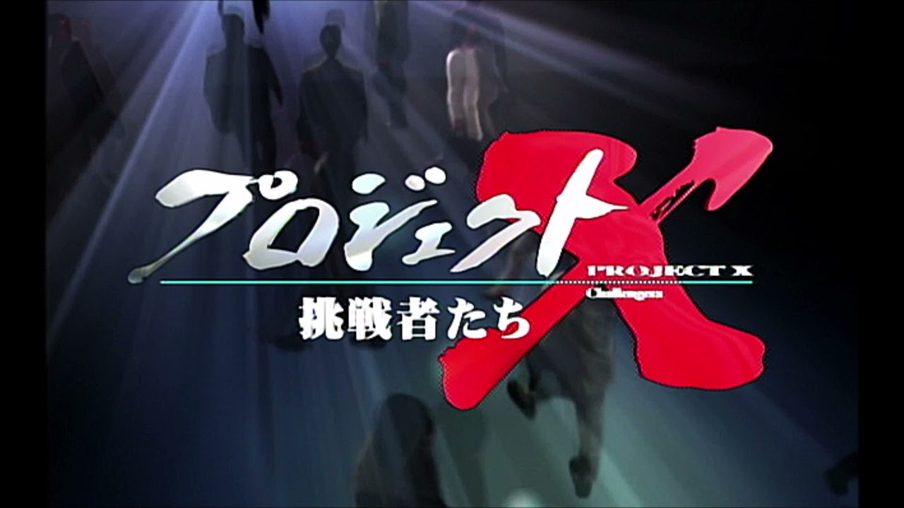 NHK プロジェクトＸ～挑戦者たち～主題歌「地上の星」／作詞・作曲：中島みゆき