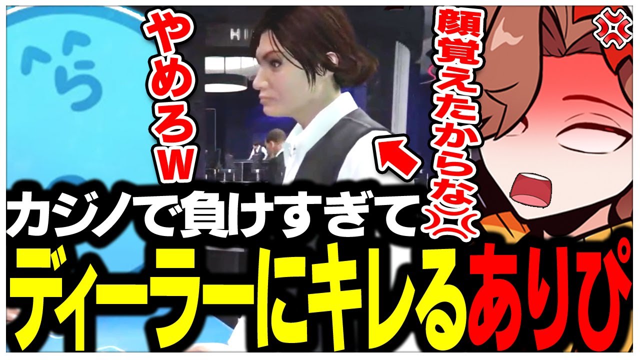 ブラック・ジャックで負けすぎてディーラーにキレるありさかさんww【ありさか/CR/雑談/切り抜き】