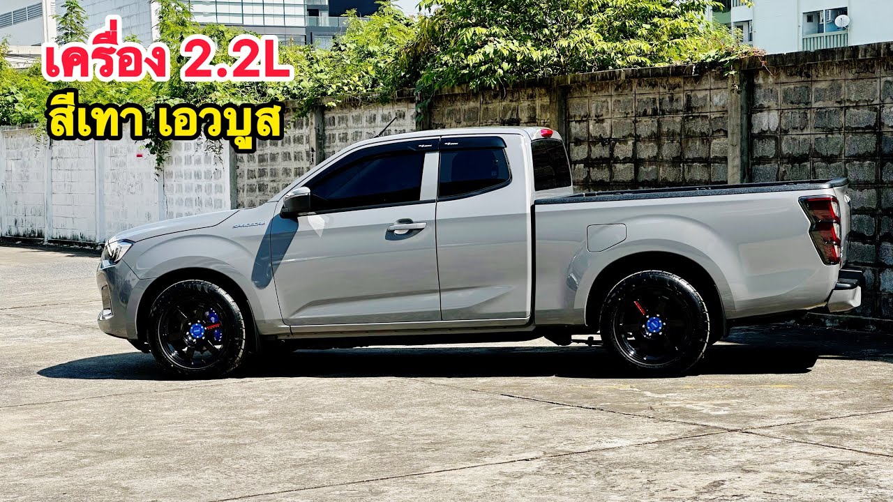 สีนี้และที่จะมาแทน สีเทาแลมโบ isuzu2.2 maxforce