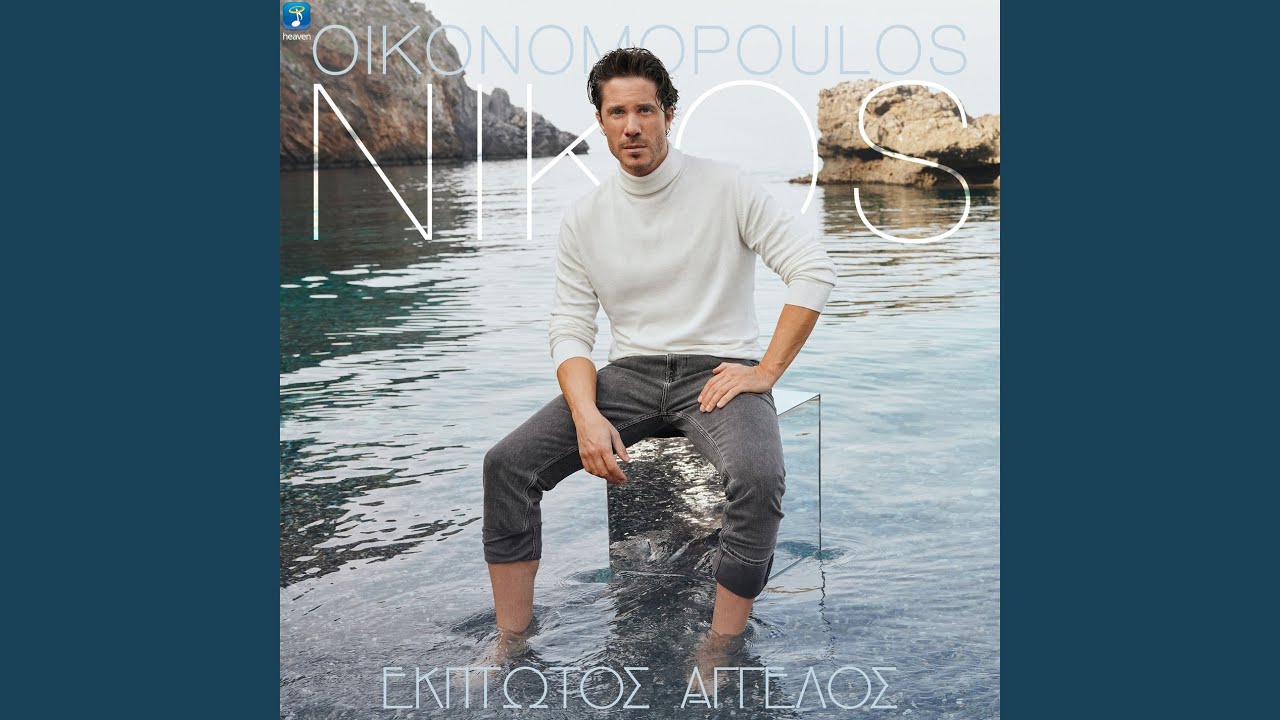 Ekptotos Aggelos