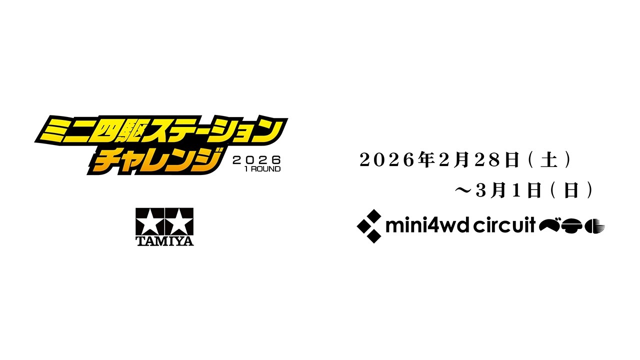 20260228 ステチャレ1R ダッシュクラス