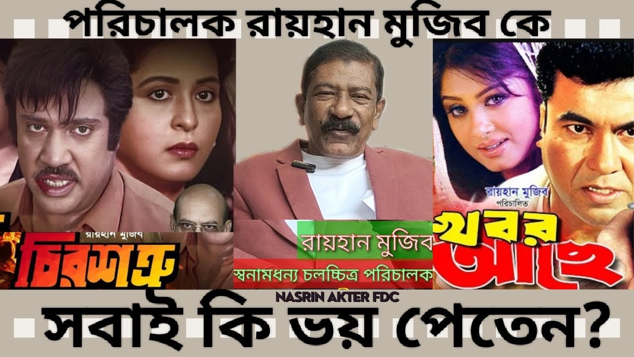 চলচ্চিত্রের সে সময়, এ সময়। শাবানা জসিমকে নিয়ে পরিচালক রায়হান মুজিব। Nasrin Akter FDC