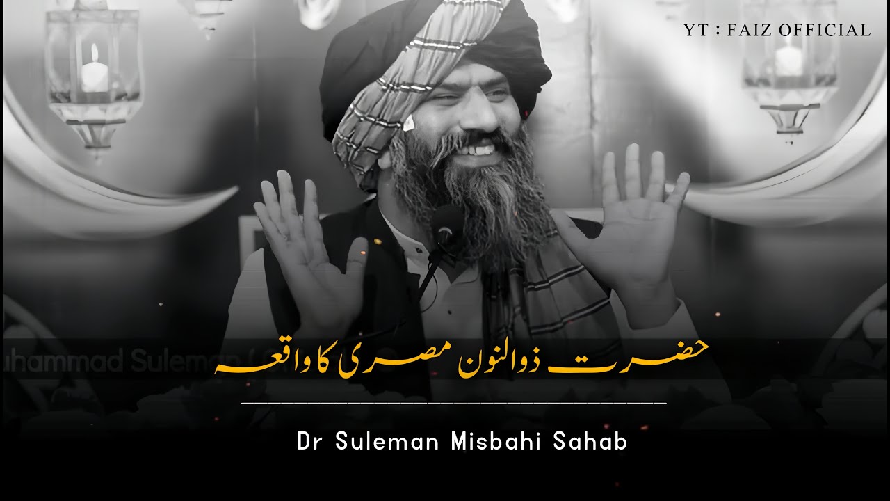 Hazrat Zanoon E Misri (r.a) Ka Waqia 🥹❤️| Dr Suleman Misbahi Bayan