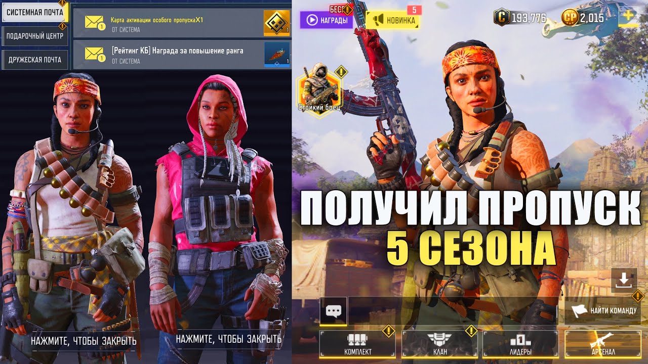 Как я получил Боевой Пропуск 5 Сезона в Call of Duty mobile с закрытым магазином. Открываем 5 Сезон