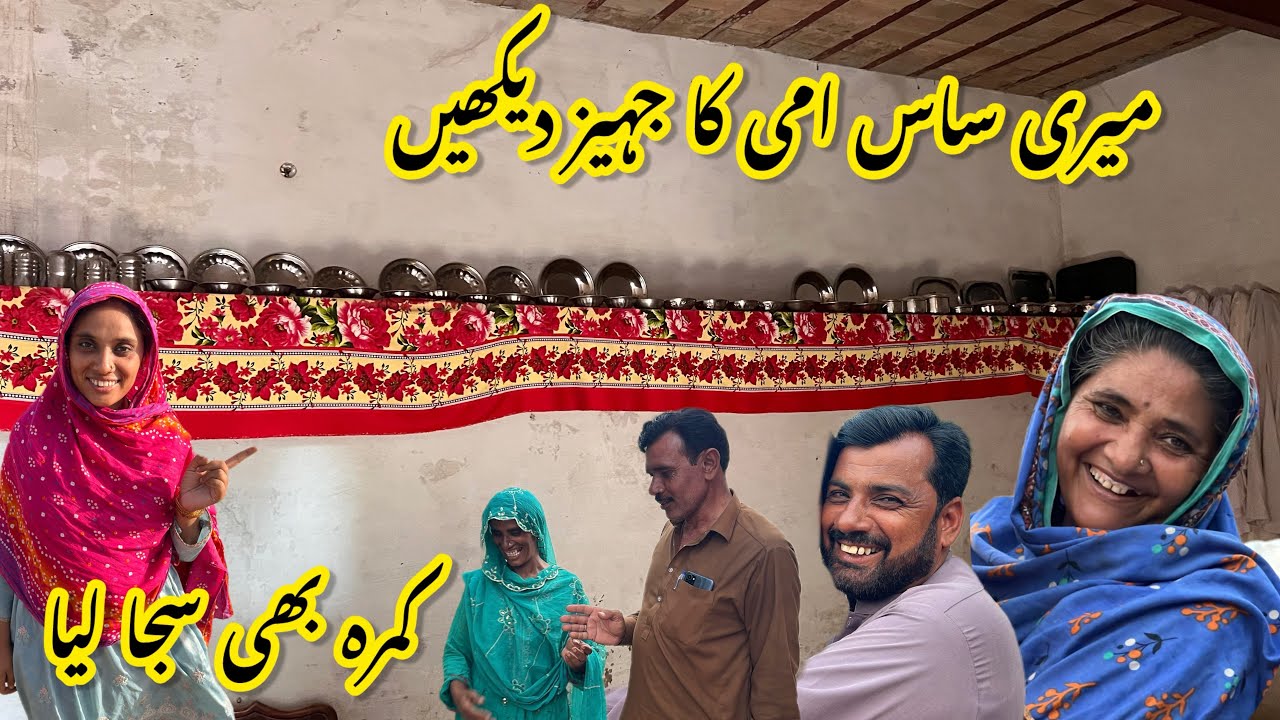 Meri Sas Ammi Ka Jahez Dekhen Kamra Bhi Saja Diya 🤓Mera Village 