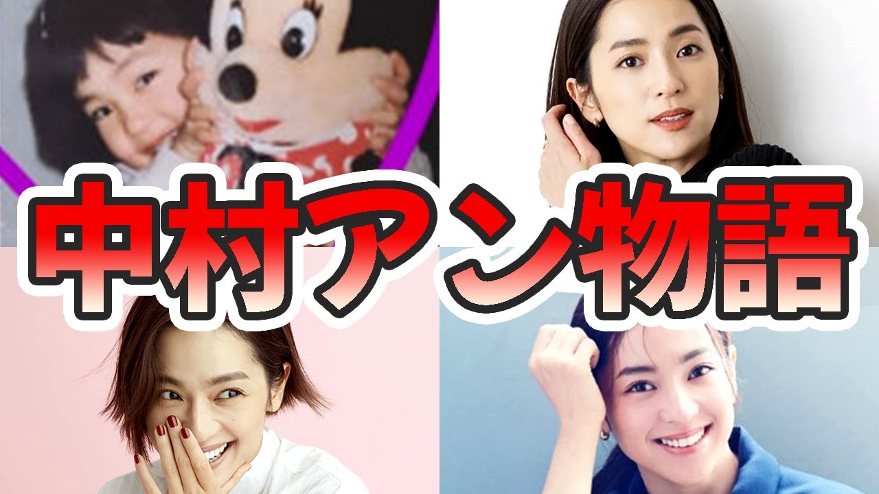 中村アンの苦労と生い立ちを幼少期から現在までをまとめてみた【ゆっくり解説】髪型、写真集、ダンス、メイク、ツイッターなど