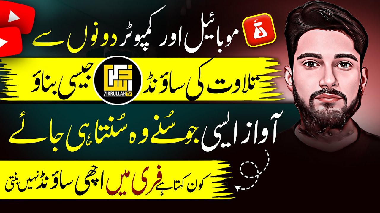 ZikrullahTV jasi Quran Audio Apna Ghar per Bain Bilkul Muft ma | Mobile 📱 Aur Computer 🖥️ dono per