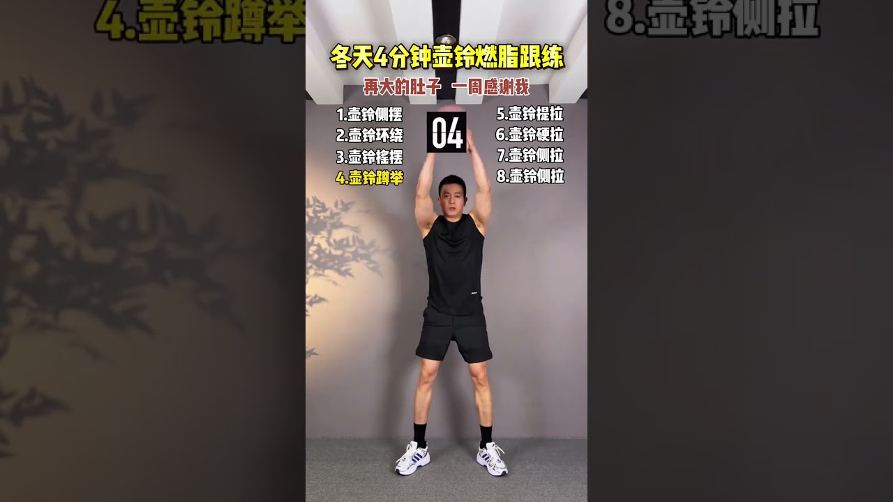 Winter Kettlebell Workout: 4-Minute Full-Body Slimdown