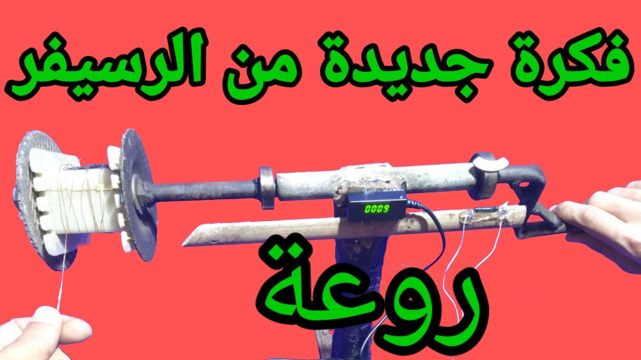 تحويل الرسيفر المنى لعداد حساب عدد اللفات فكرة روعة