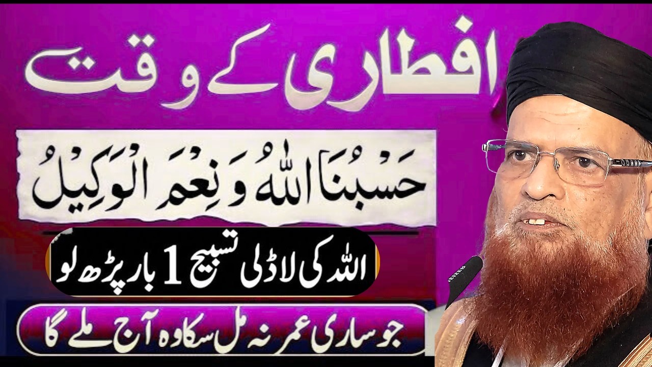 Ramadan Special Wazifa at Iftar Time | Hasbunallahu Wazifa for Rizq | 🌙 Mufti Taqi Usmani Sahb