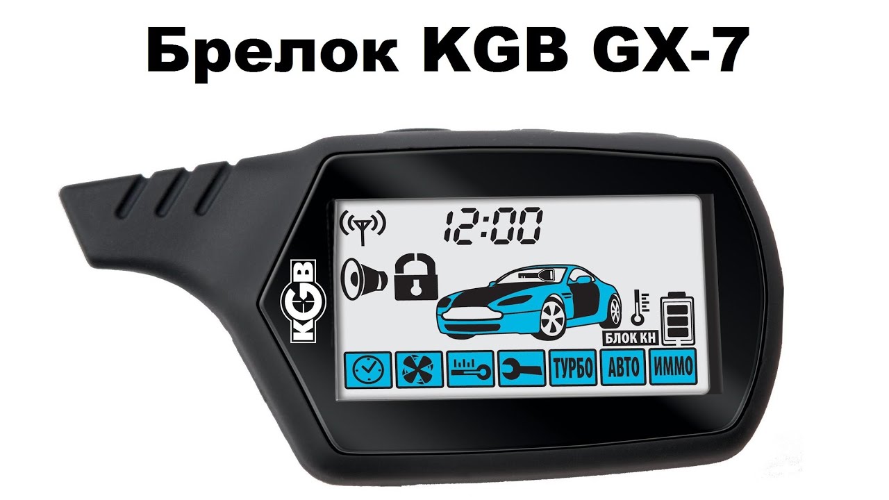 Брелок KGB GX-7