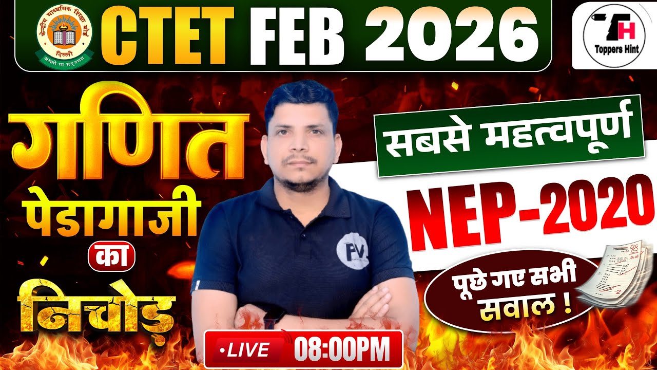 CTET गणित class शूरु /NEP 2020/CTET NEP 2020  /CTET MATH PEDAGOGY /CTET 2025 MATH CLASS/CTET CLASS
