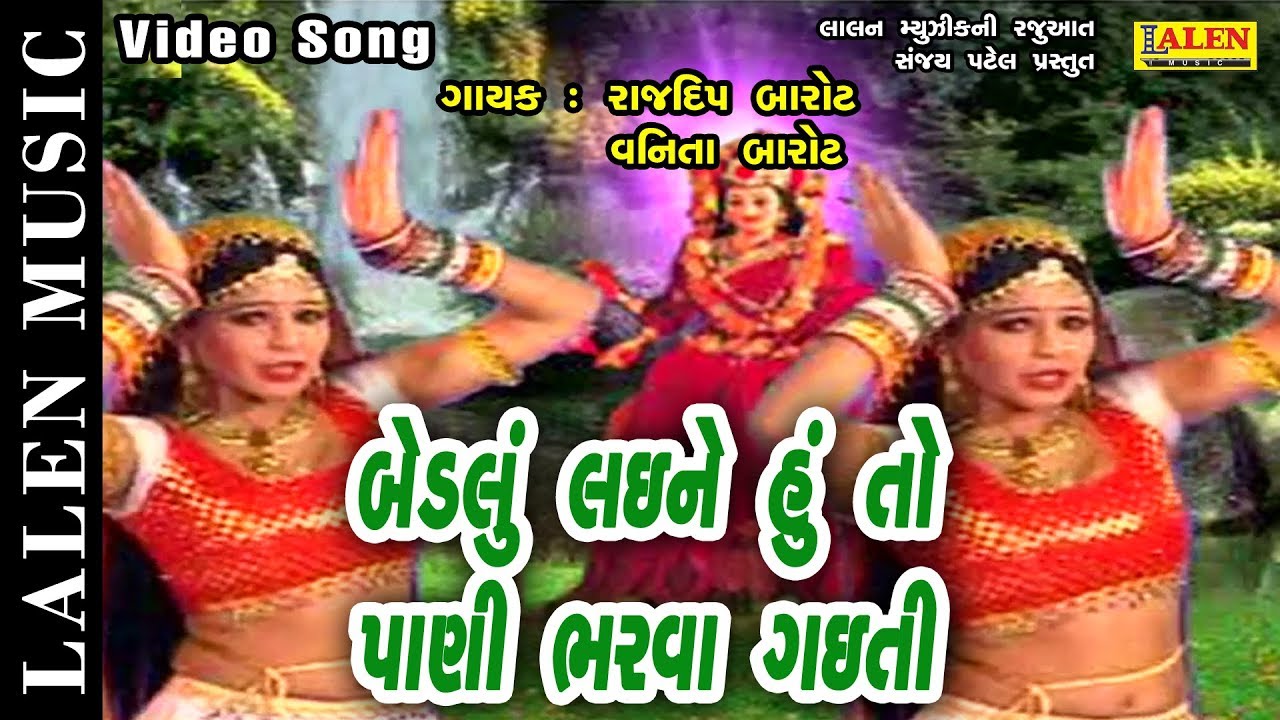 BEDLU LAEENE HUTO PANI BHARVA GAEETI  | RAJDEEP BAROT | LALEN MUSIC