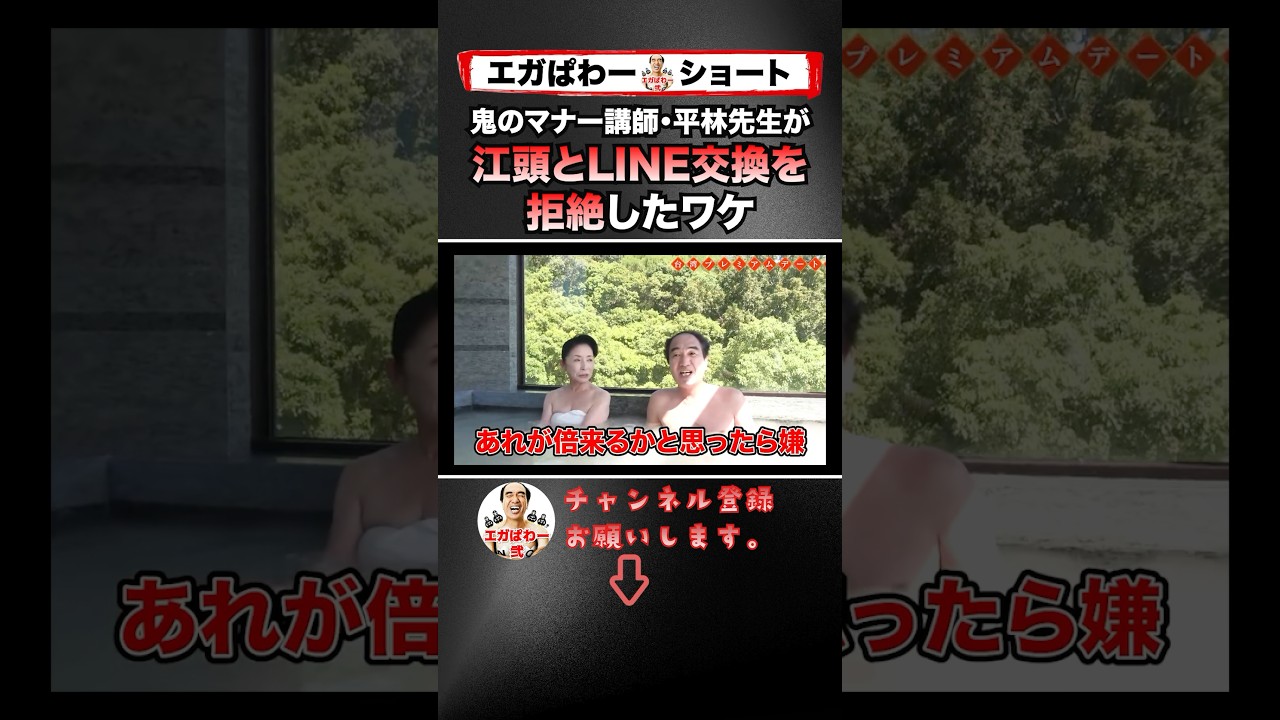 【vsマナー講師】LINE交換は嫌... #エガぱわー #エガちゃんねる