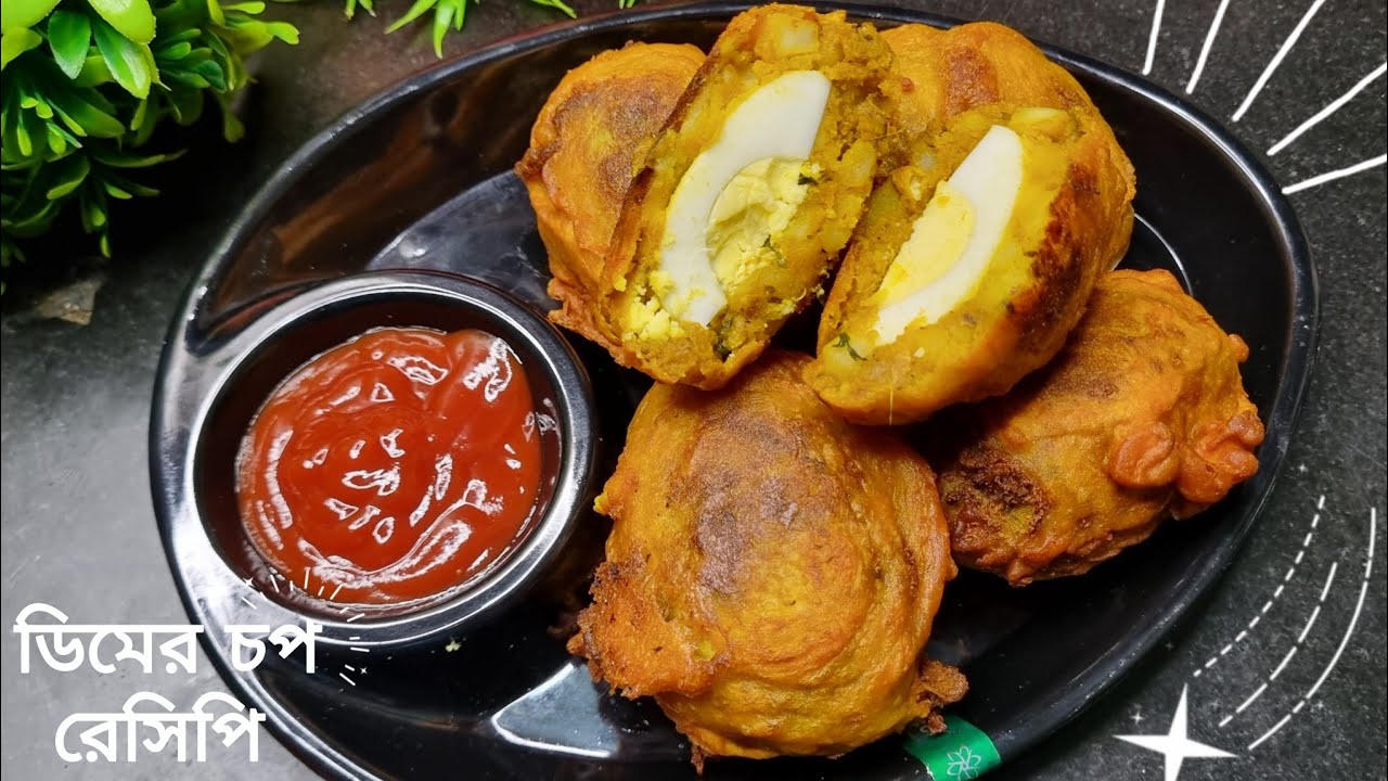 ডিমের চপ কিভাবে একদম দোকানের মতো বানাবেন জেনেনিন | Dimer Chop Recipe In Bangla | Susmita Recipe