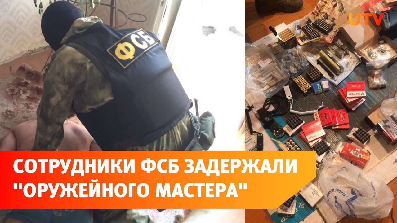 В Башкирии сотрудники ФСБ задержали «оружейного мастера»