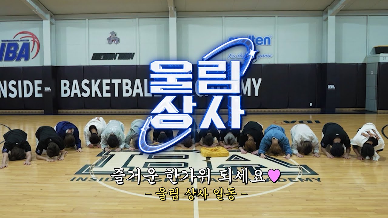[울림상사] 골든차일드 & 드리핀이 뭉쳤다🌟 여기저기서 들리는 사운드 전쟁🎵 여기는 울림상사입니다💼
