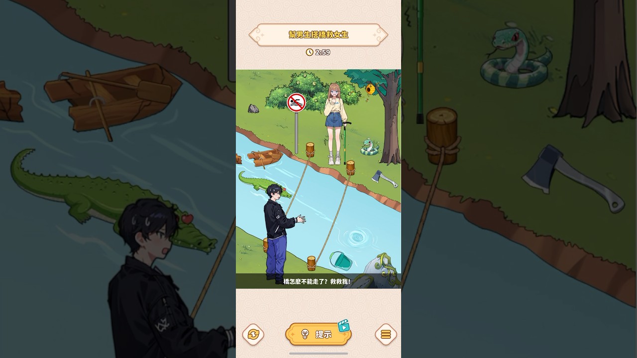 Brain Puzzle: Tricky Quest｜第一百零九關 109｜搭橋過河｜幫男生搭橋救女生